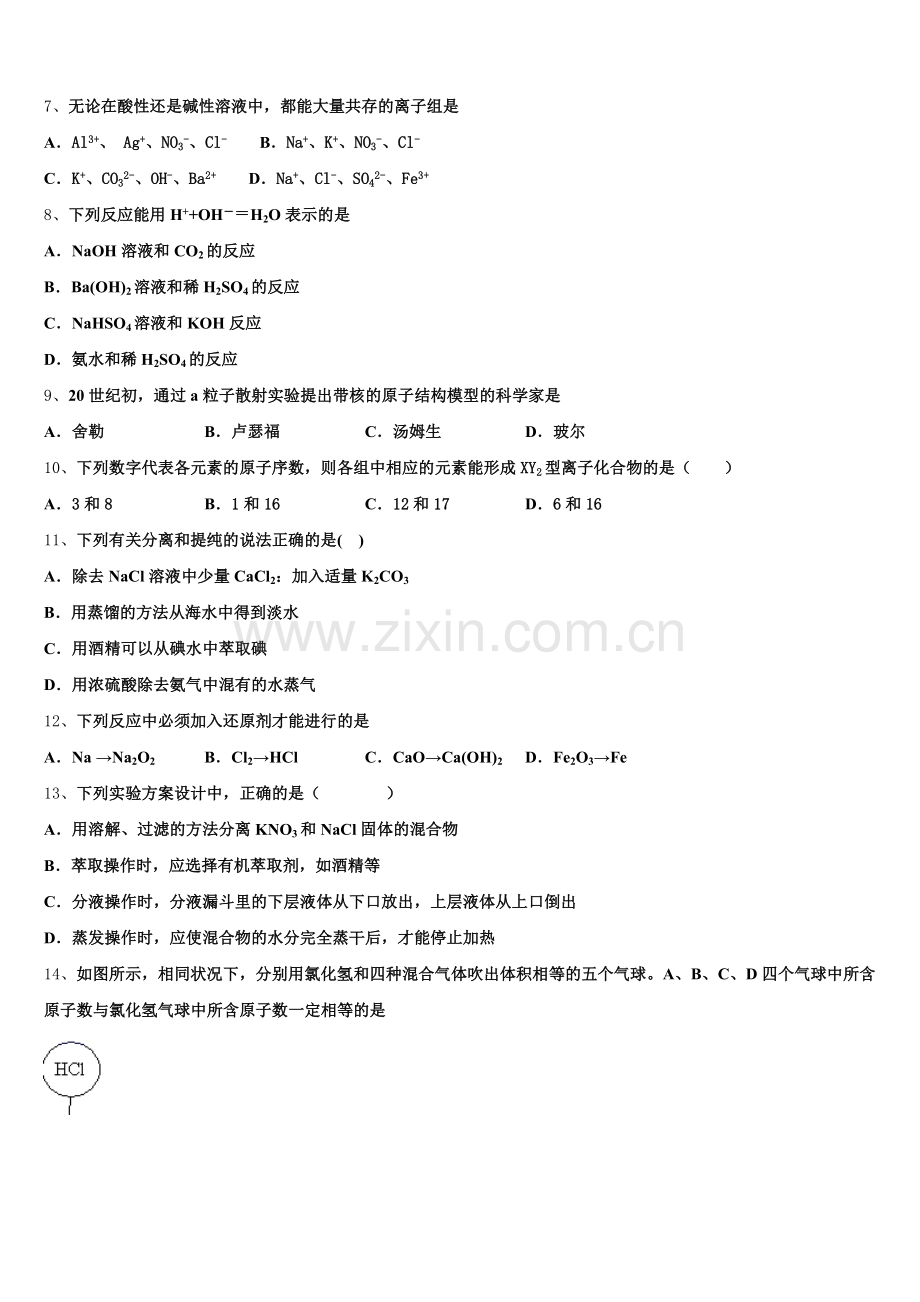 黑龙江省友谊县红兴隆管理局第一高级中学2025年化学高一上期中质量跟踪监视试题含解析.doc_第2页