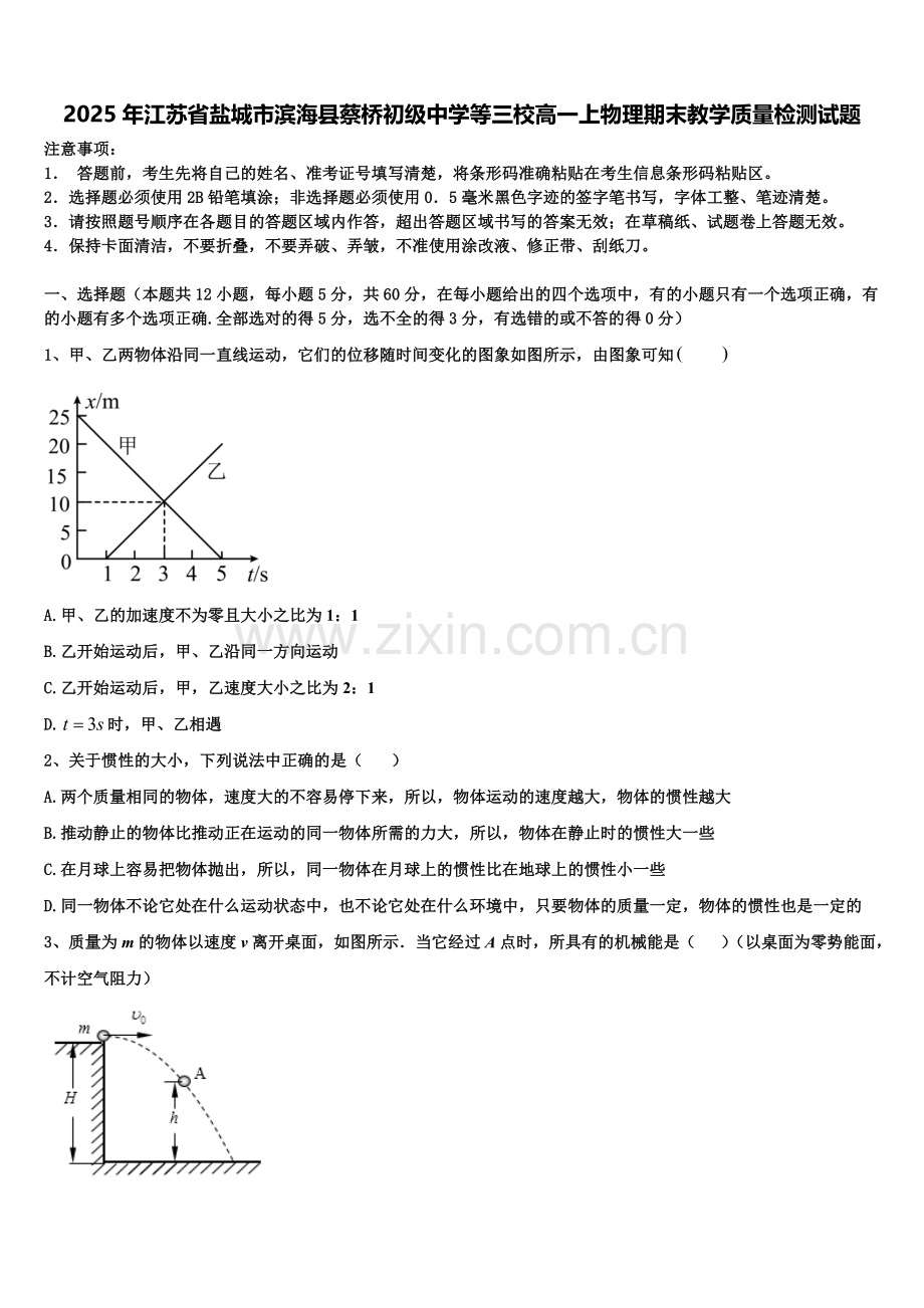 2025年江苏省盐城市滨海县蔡桥初级中学等三校高一上物理期末教学质量检测试题含解析.doc_第1页