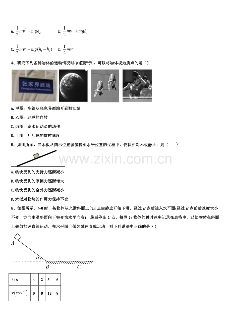 2025年江苏省盐城市滨海县蔡桥初级中学等三校高一上物理期末教学质量检测试题含解析.doc_第2页