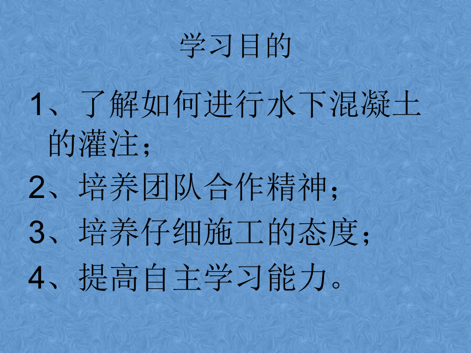 水下溷凝土的灌注.ppt_第2页