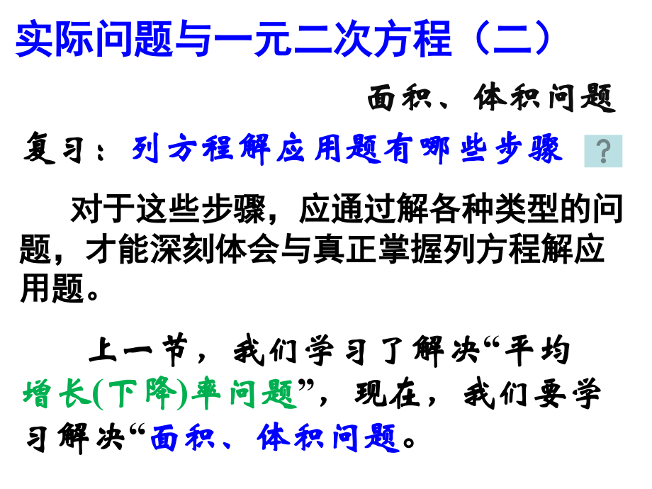 解应用题.ppt_第1页