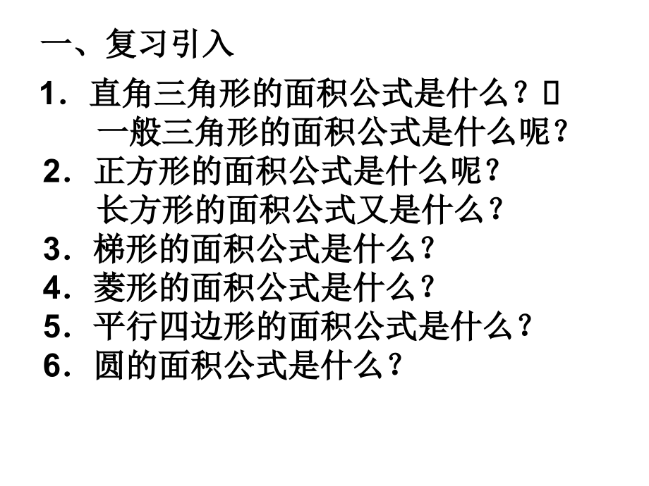 解应用题.ppt_第2页