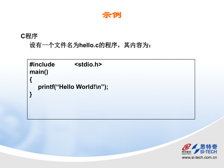 Unix系统下C编程.ppt_第2页