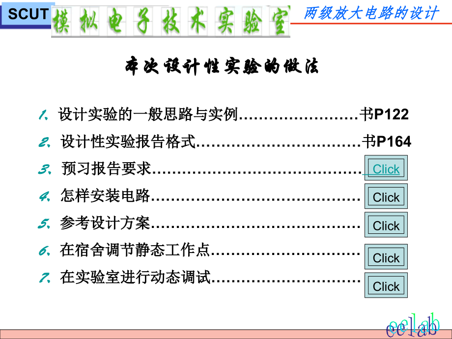 两级放大电路的设计.ppt_第2页