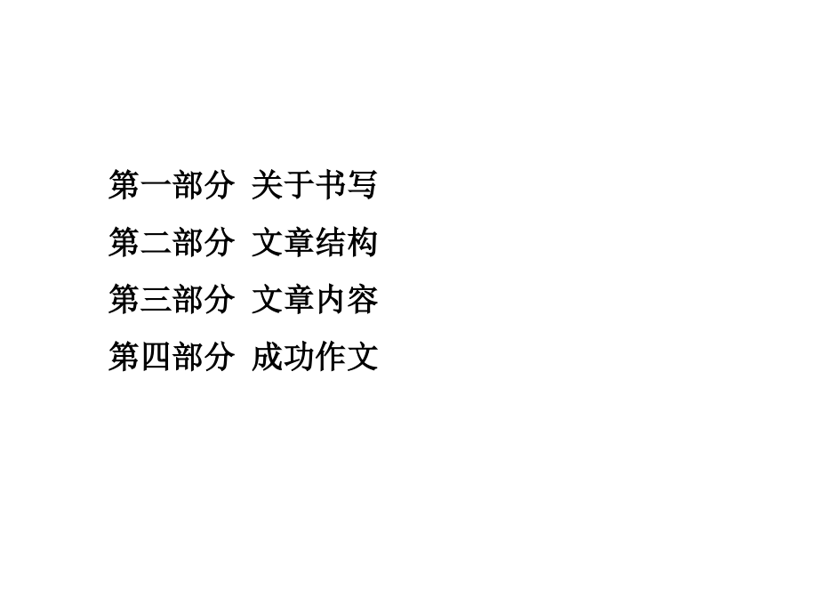 好作文是这样炼成的.ppt_第2页