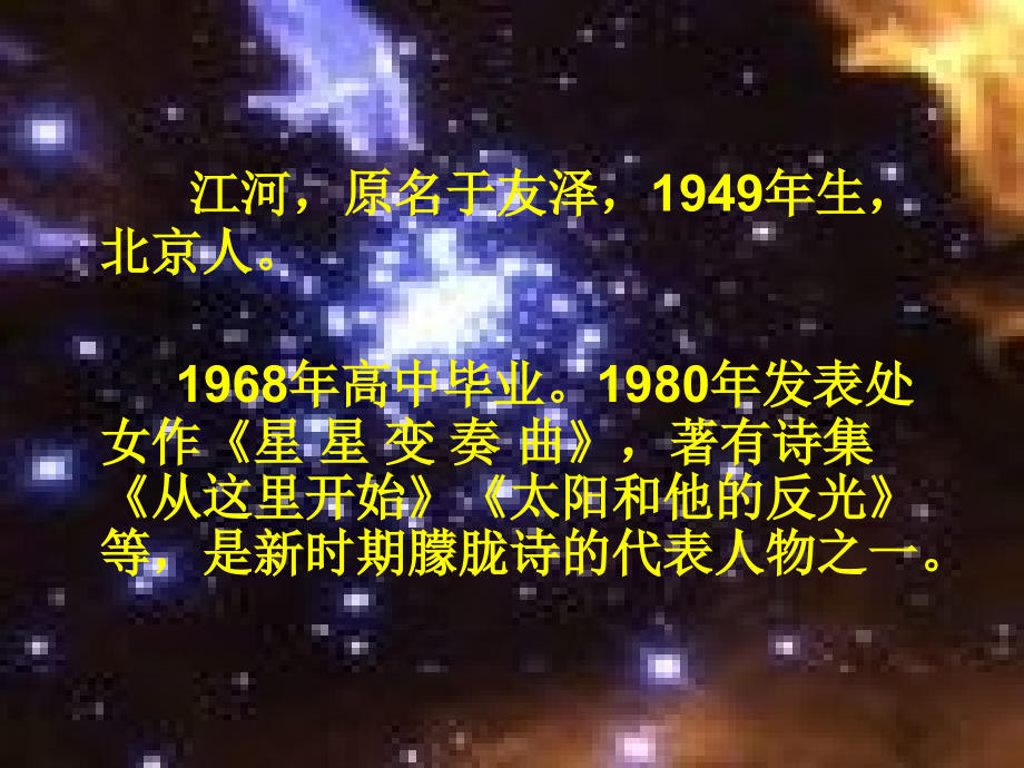 星星变奏曲ppt.ppt_第2页