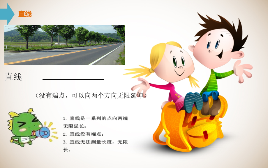 直线射线线段课件.pptx_第2页