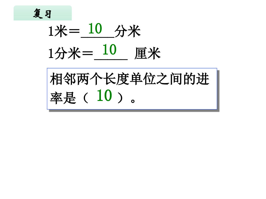 面积单位间的进率的练习.ppt_第2页