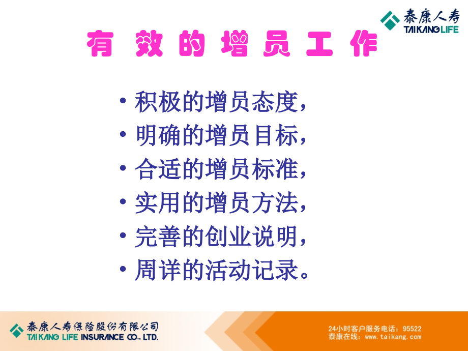 增员职场训练万能话术（二）.ppt_第2页