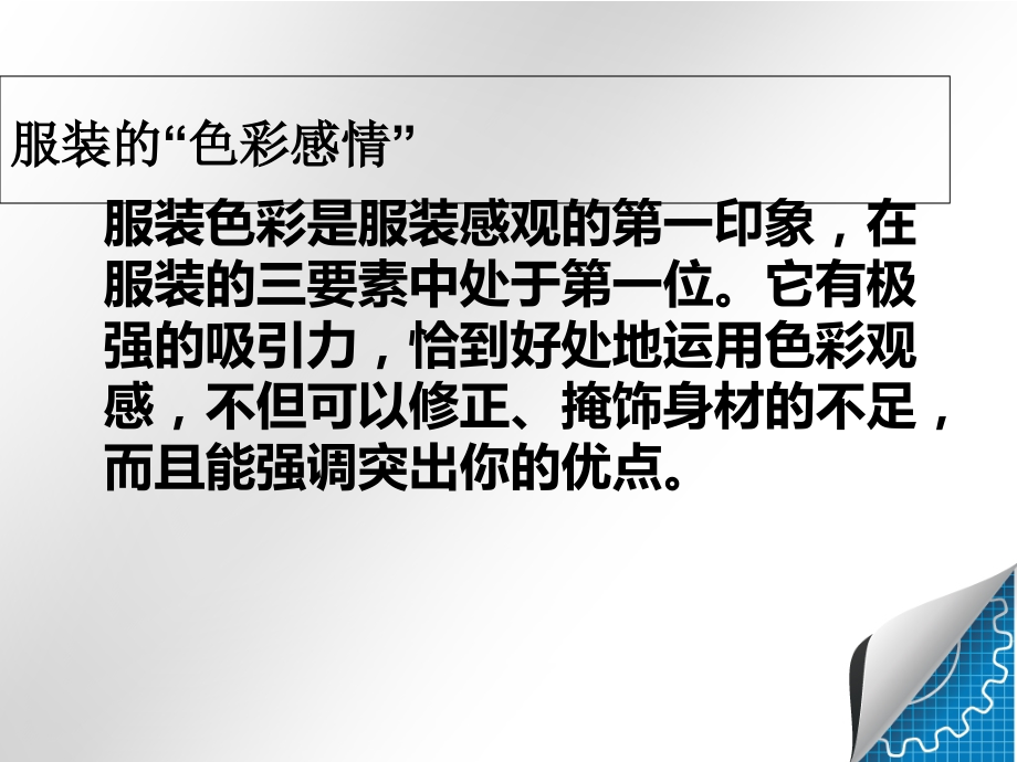 服装颜色搭配学.ppt_第2页
