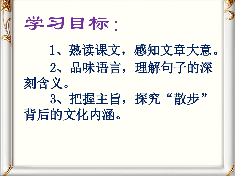 散步--莫怀戚.ppt_第2页