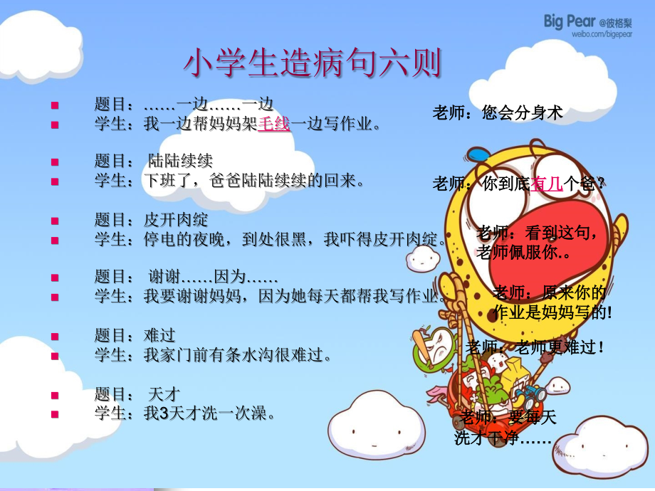 病句复习专题PPT.ppt_第2页