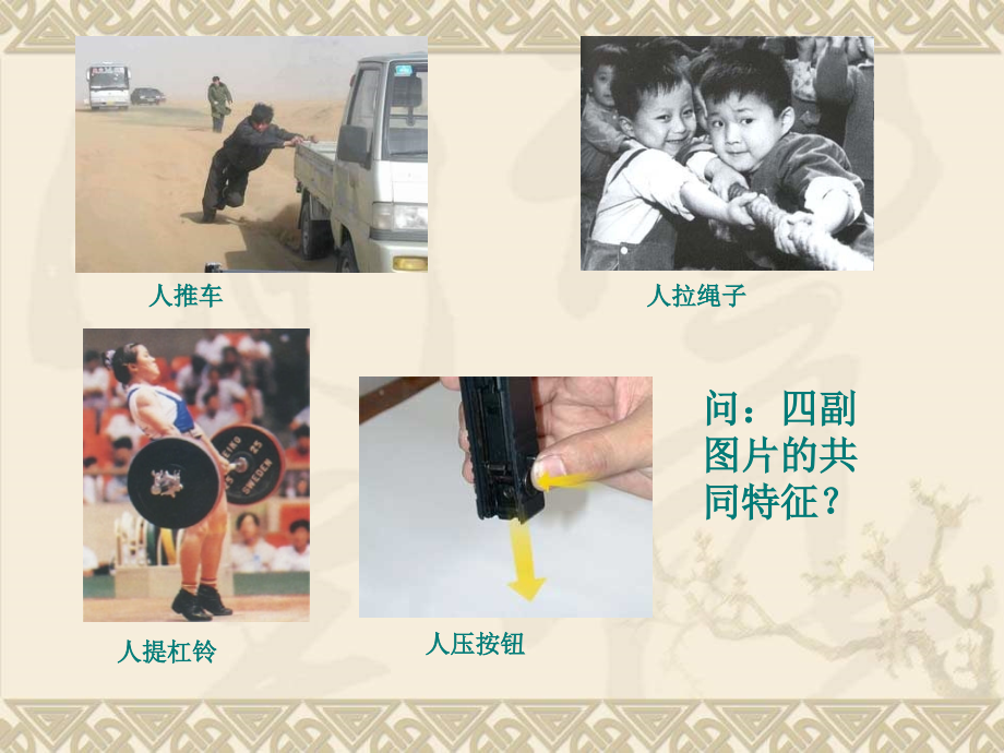 北师大版力.ppt_第2页