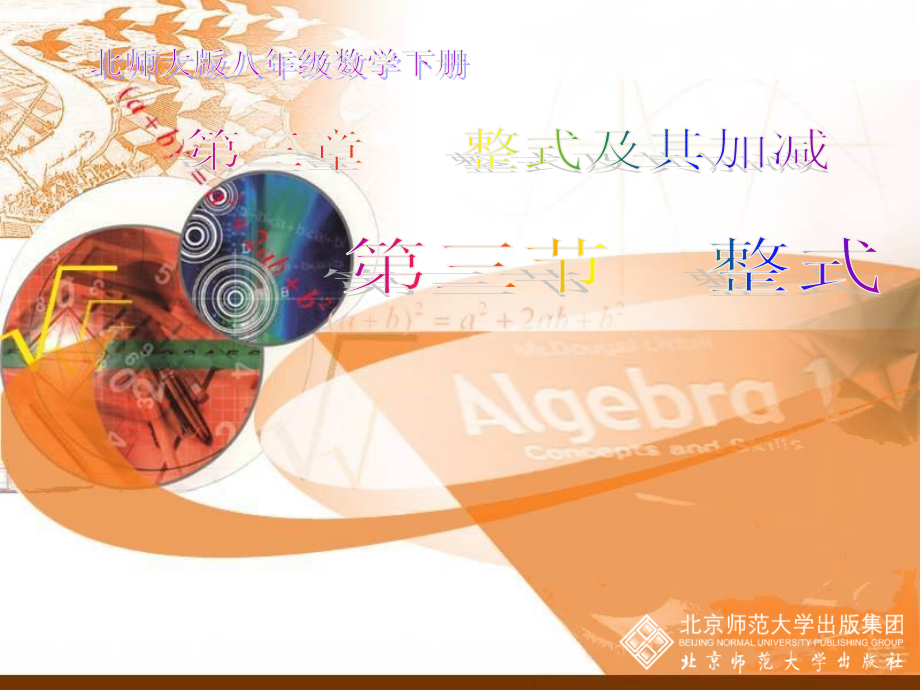 第三章--整式及其加减--第三节-整--式.ppt_第1页