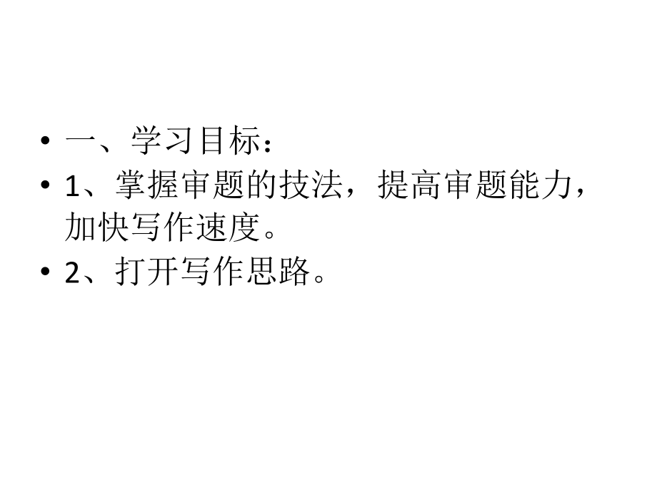 我真想-写作指导.ppt_第2页