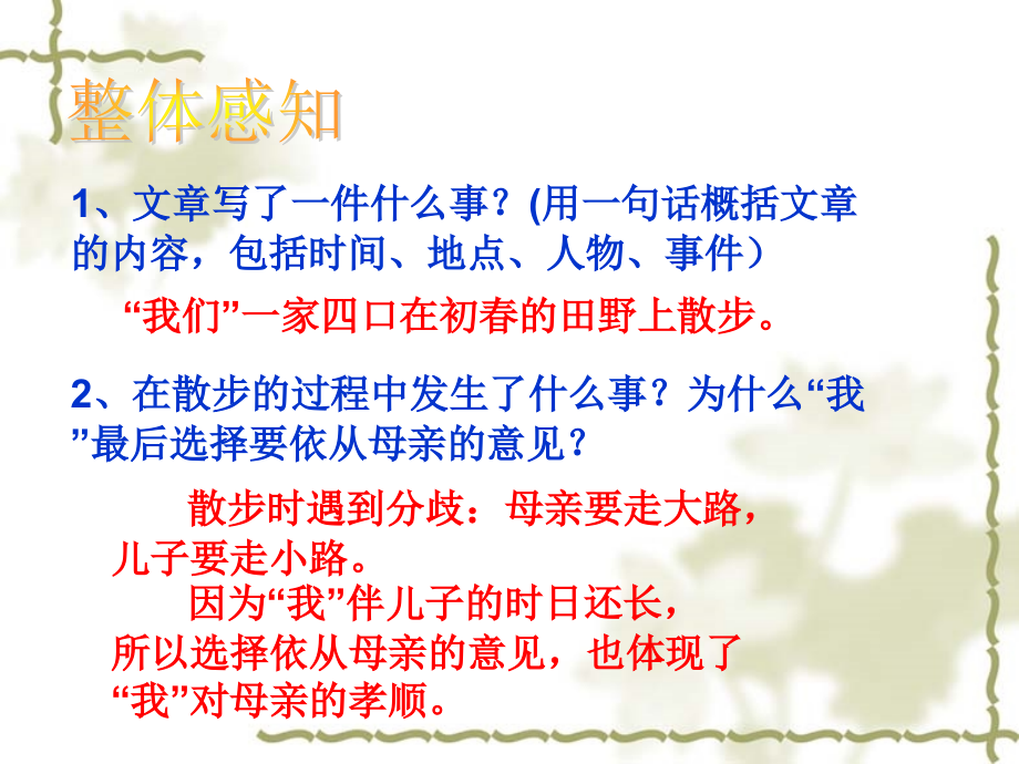 《散步》整体感知.ppt_第2页