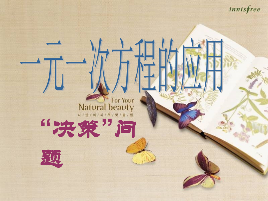 一元一次方程应用展示课.ppt_第2页