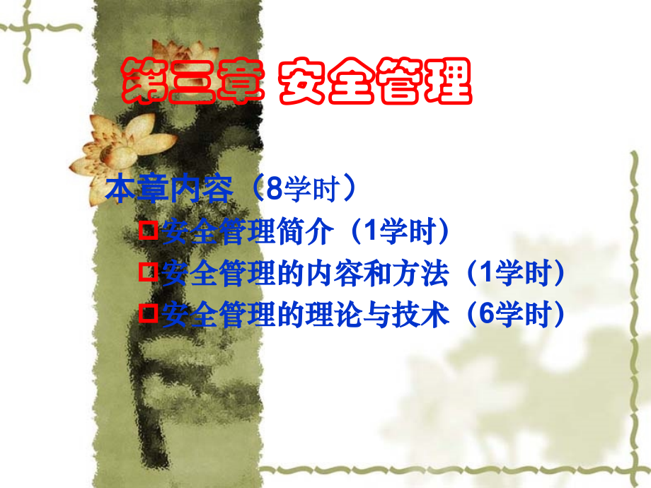 安全生产管理人员.ppt_第2页