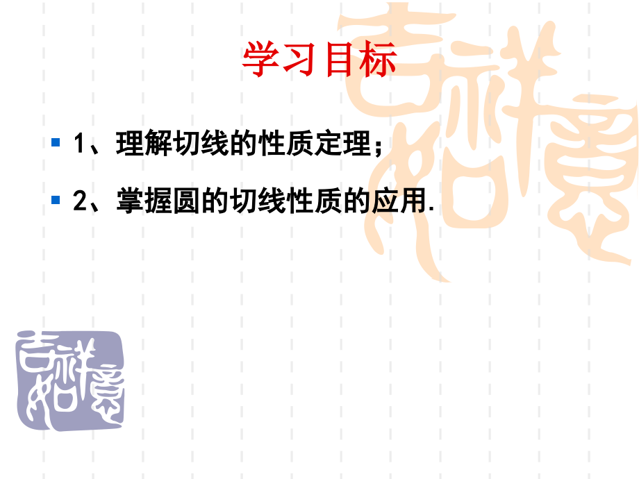 圆的切线性质.ppt_第2页