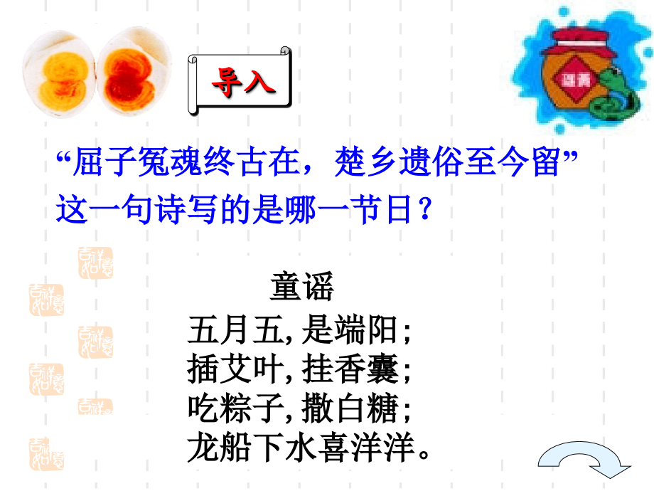 人教版八下《端午的鸭蛋》课件.pptx_第1页