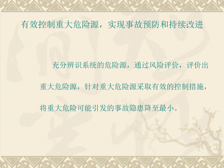 危险源辨识与风险评价.ppt_第2页