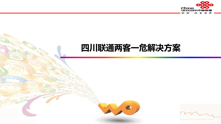 两客一危解决方案课件.ppt_第1页