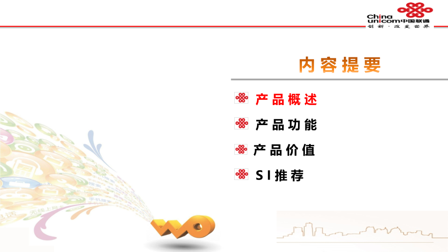 两客一危解决方案课件.ppt_第2页