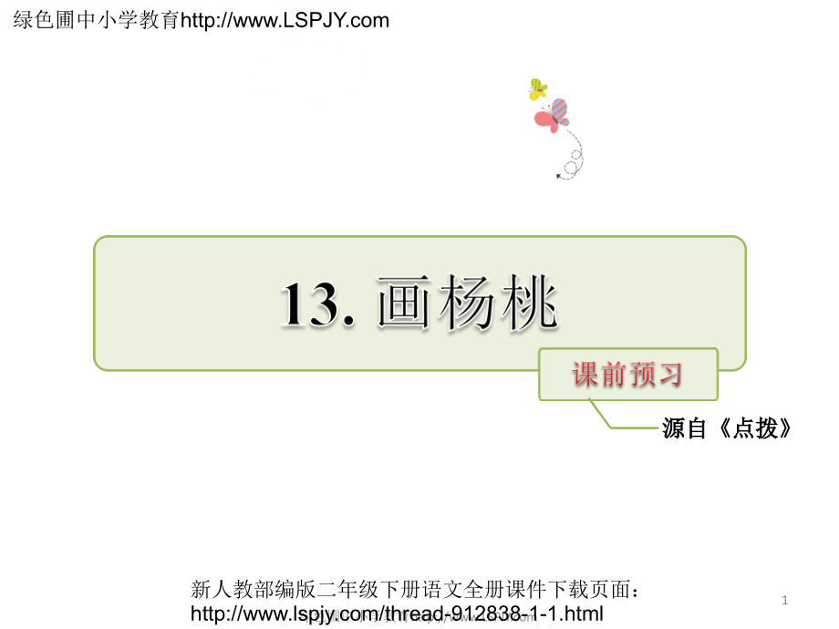 课前预习.ppt_第1页