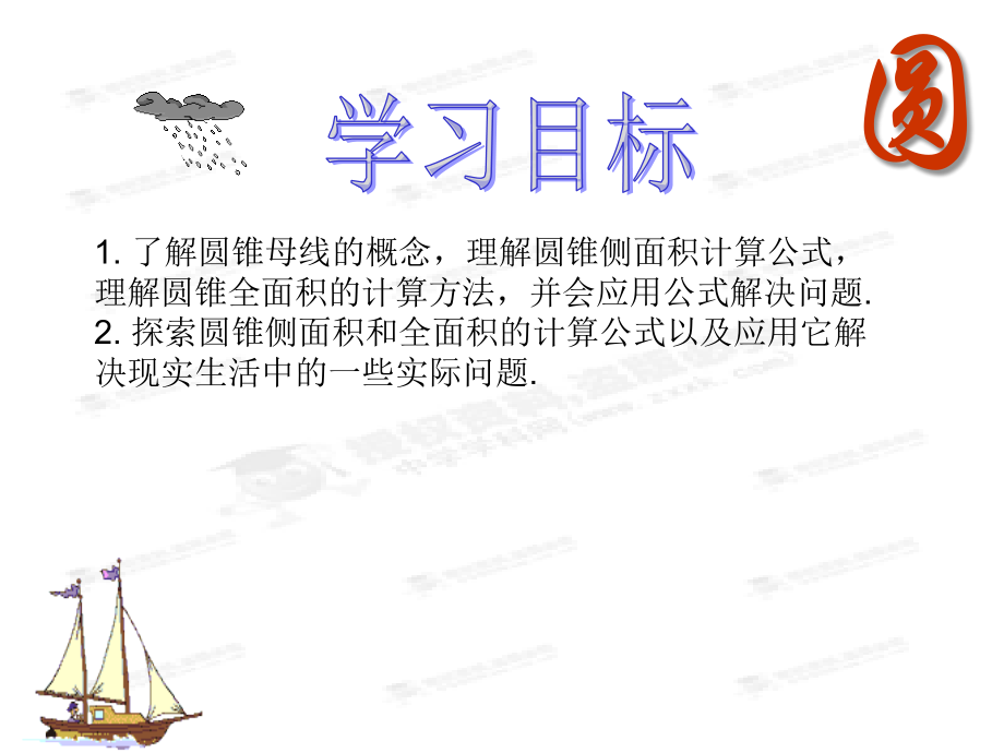 弧长和扇形面积(二).ppt_第2页