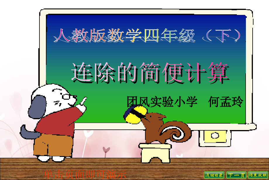 四年级数学下册简便计算二.ppt_第1页