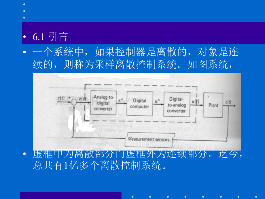 清华电机系-《自动控制原理》离散控制系统.ppt_第2页