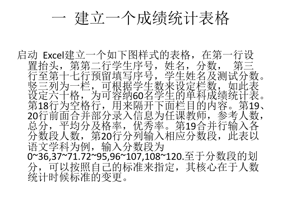 利用电子表格统计学生成绩.pptx_第2页