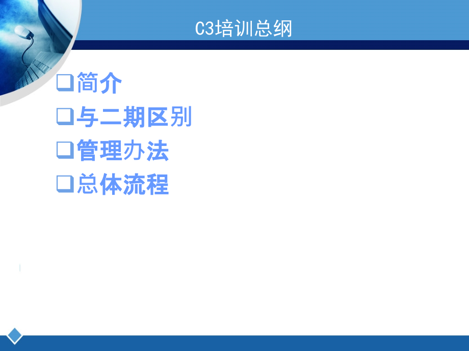 银行个人信贷业务管理培训课件.ppt_第2页