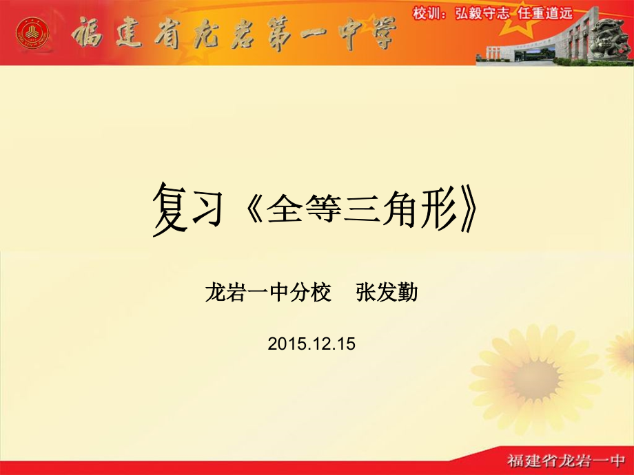 复习《全等三角形》.ppt_第2页