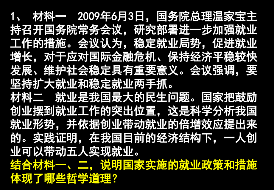 高二政治(主观题训练).ppt_第2页