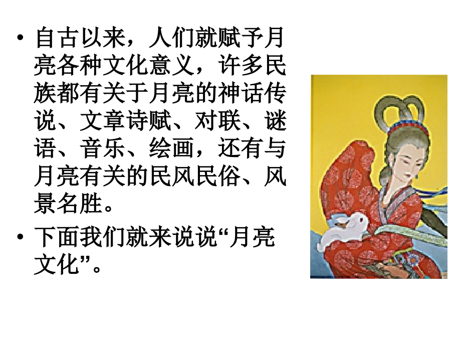 地球的卫星-月球.ppt_第2页