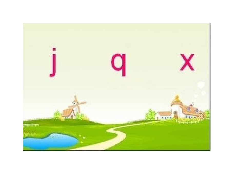 演示文稿拼音jqx.ppt_第1页