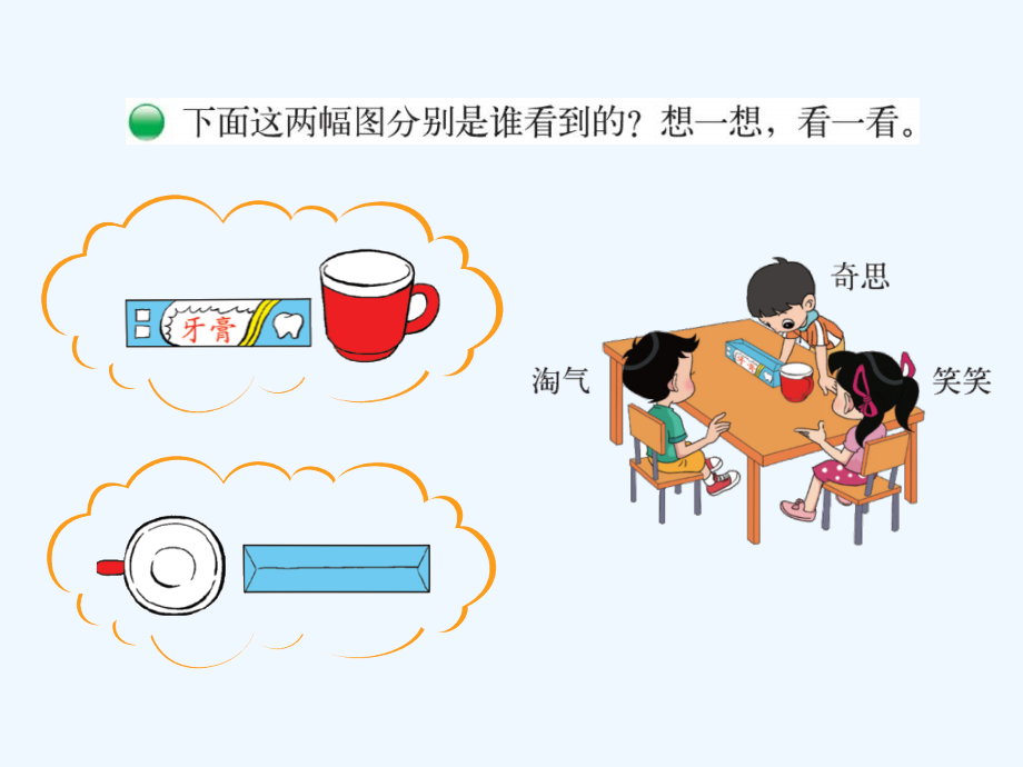 小学数学北师大三年级三年级数学上册《看一看(二)》.ppt_第2页