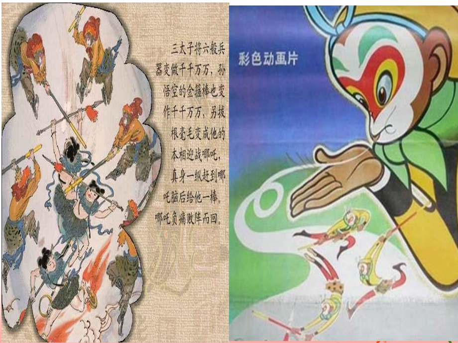 八年级上期人教版语文《奇妙的克隆》.ppt_第1页