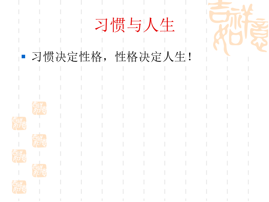 好习惯点亮精彩人.ppt_第2页