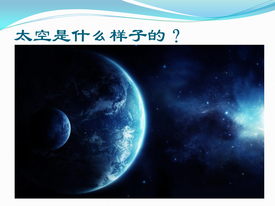 太空回来的植物.ppt_第2页