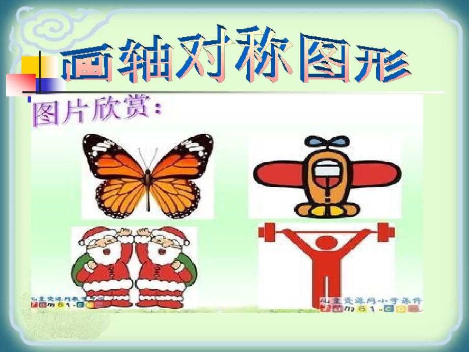 轴对称.ppt.ppt_第2页