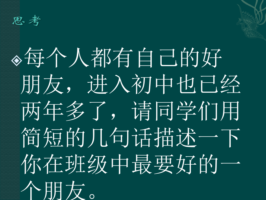 一、行为方式差异导致人际冲突.ppt_第2页