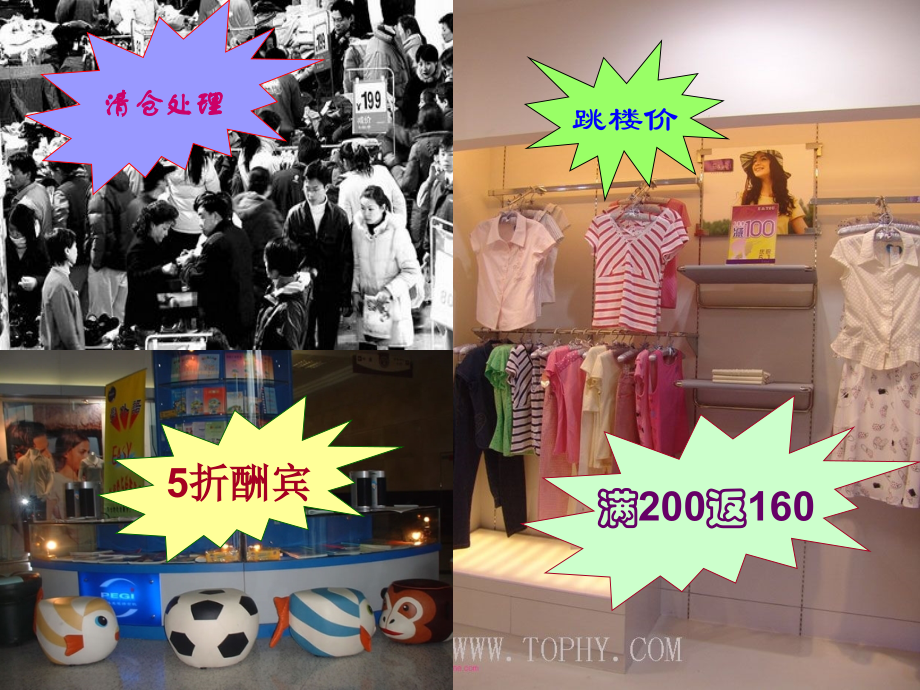用一元一次方程解销售中的盈亏问题.ppt_第1页