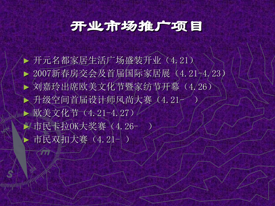 电子商务企业经销商大会说明书.ppt_第2页