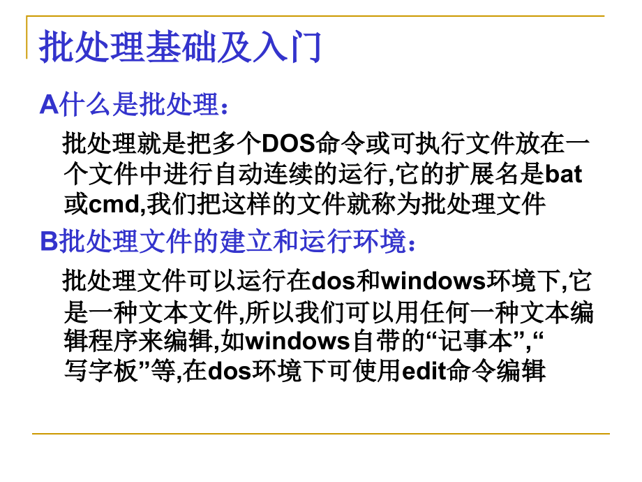 批处理学习目录.ppt_第2页