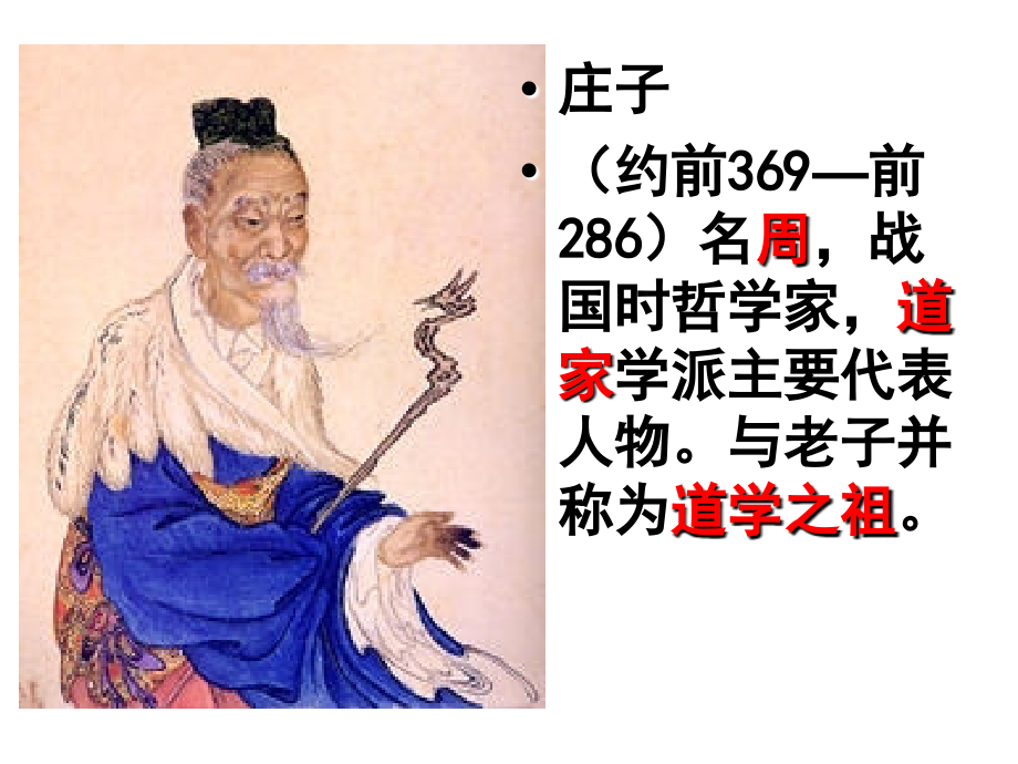 《郢人》教学PPT.ppt_第2页