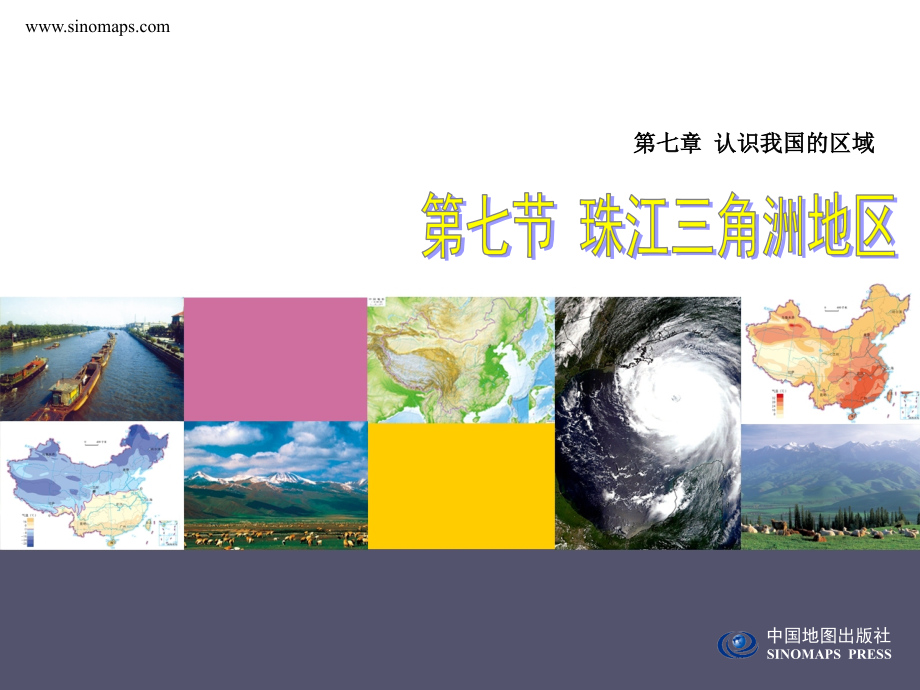 第七节珠江三角洲地区.pptx_第2页