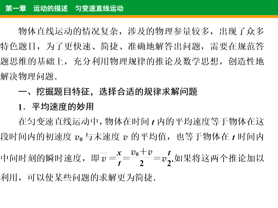 应用发散思维-妙解直线运动.ppt_第2页