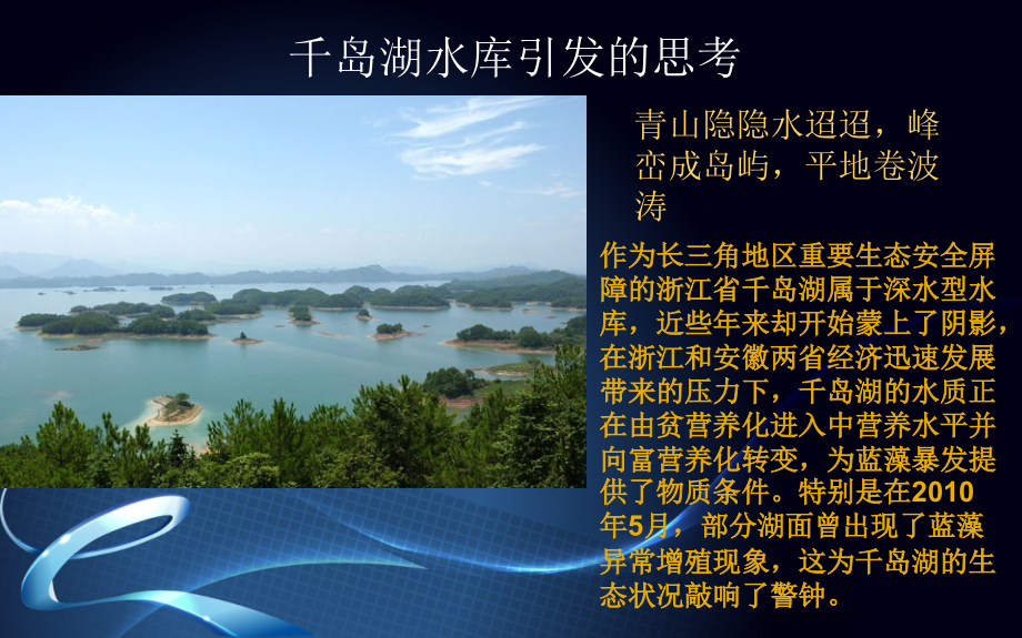 新安江流域生态补偿.pptx_第2页